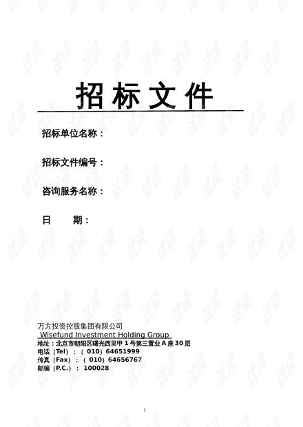 2021-2022年度萬(wàn)方集團(tuán)技術(shù)咨詢類招標(biāo)文件精品資料解析